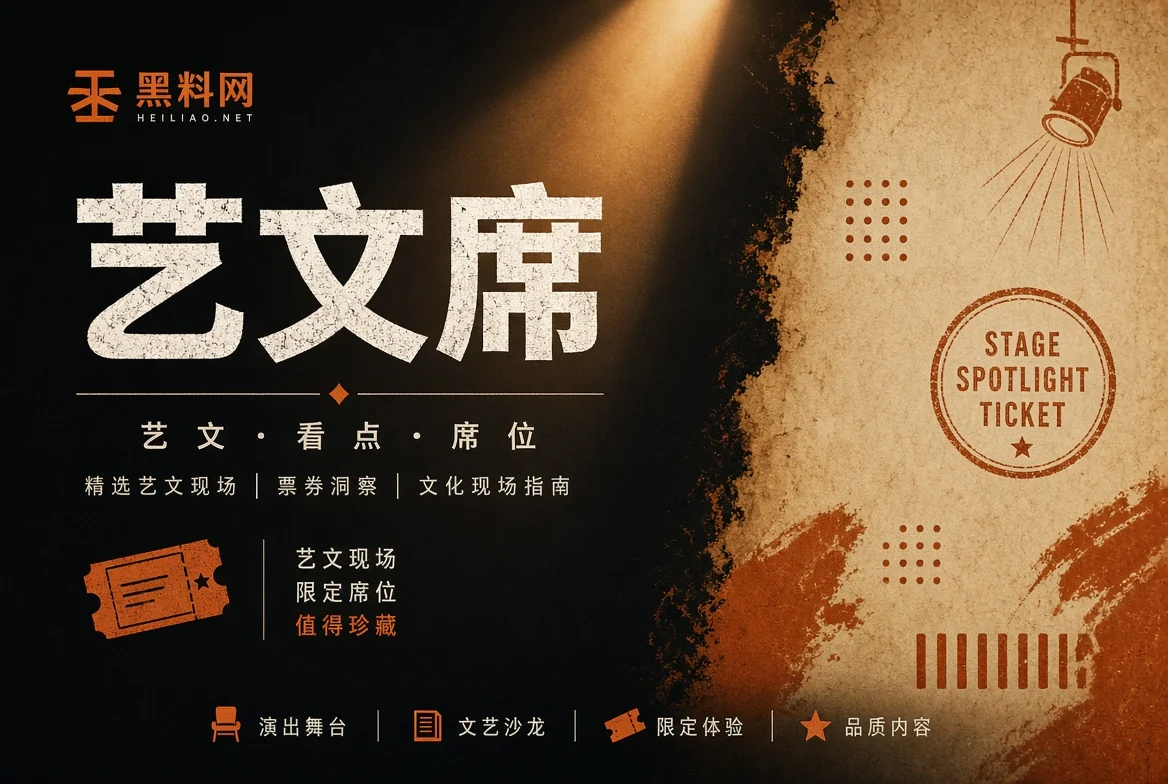 舞台栏公开活动整理